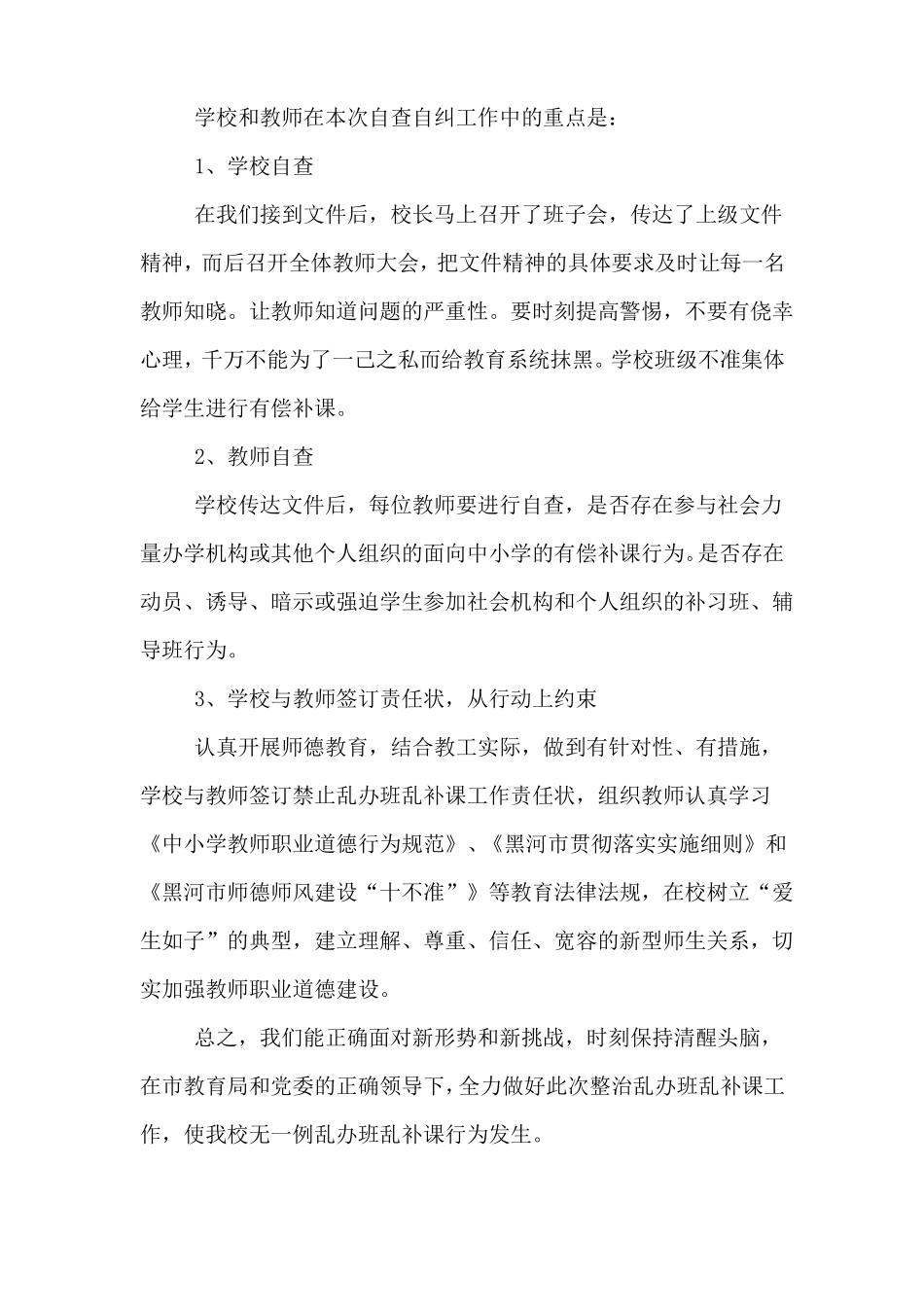 乱办班自查报告三篇_第2页