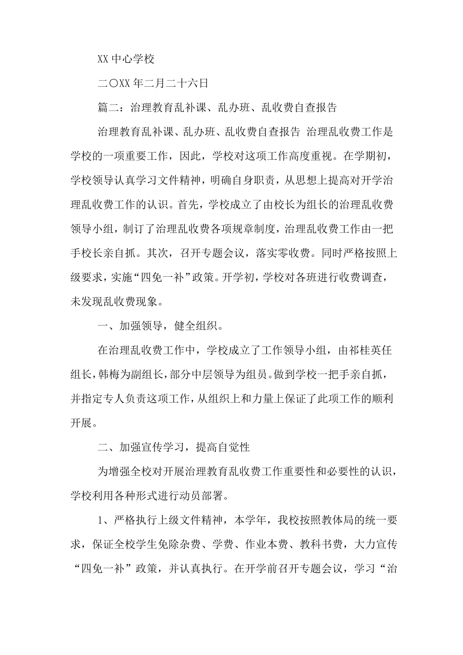 乱办班自查报告三篇_第3页