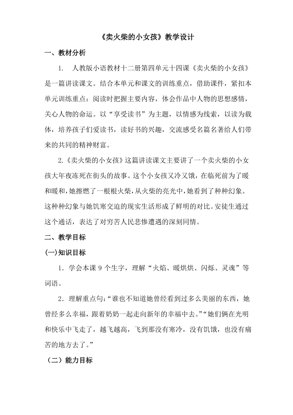 买火柴的小女孩教学设计_第1页