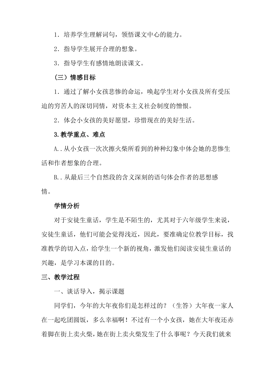 买火柴的小女孩教学设计_第2页