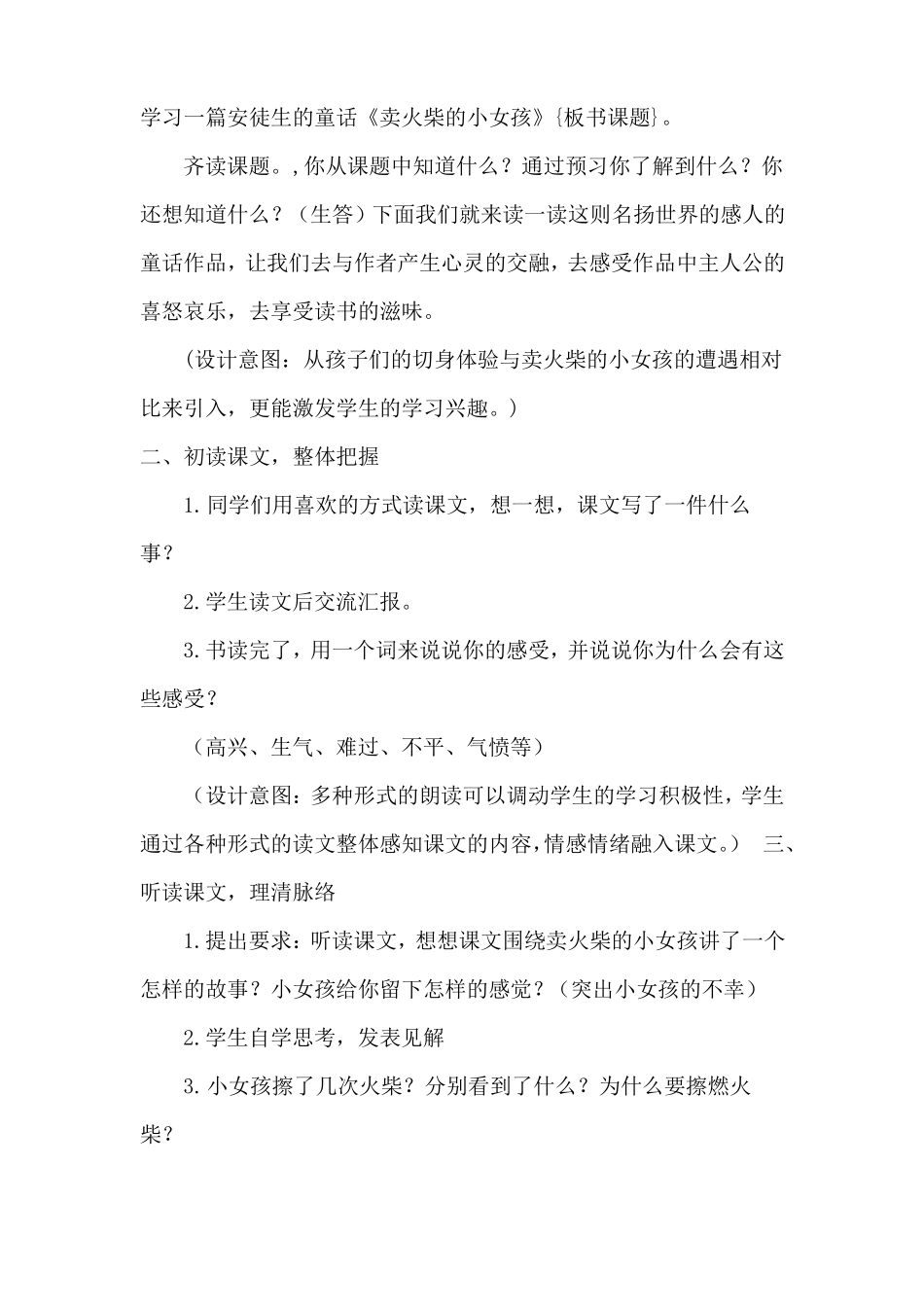 买火柴的小女孩教学设计_第3页