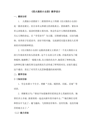 买火柴的小女孩教学设计