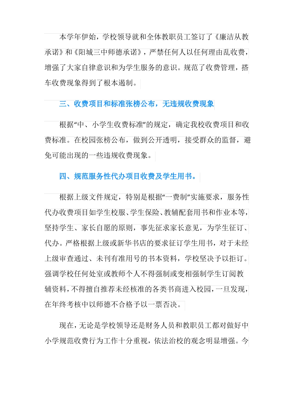 乱收费自查报告范文4篇_第2页