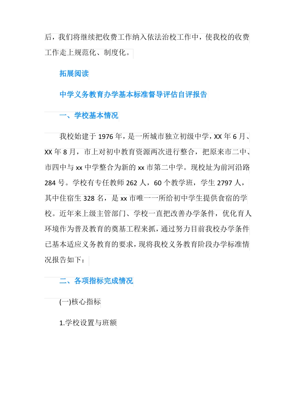 乱收费自查报告范文4篇_第3页