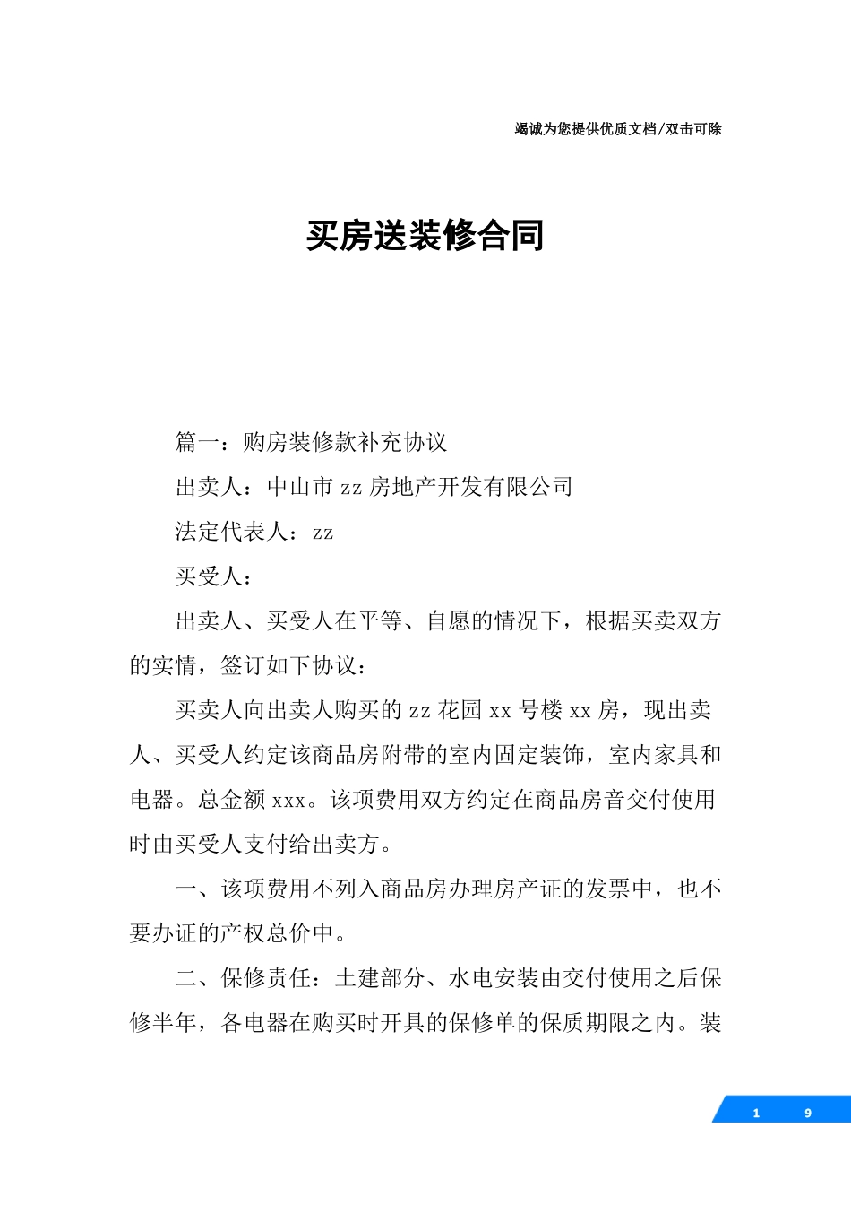 买房送装修合同_第1页