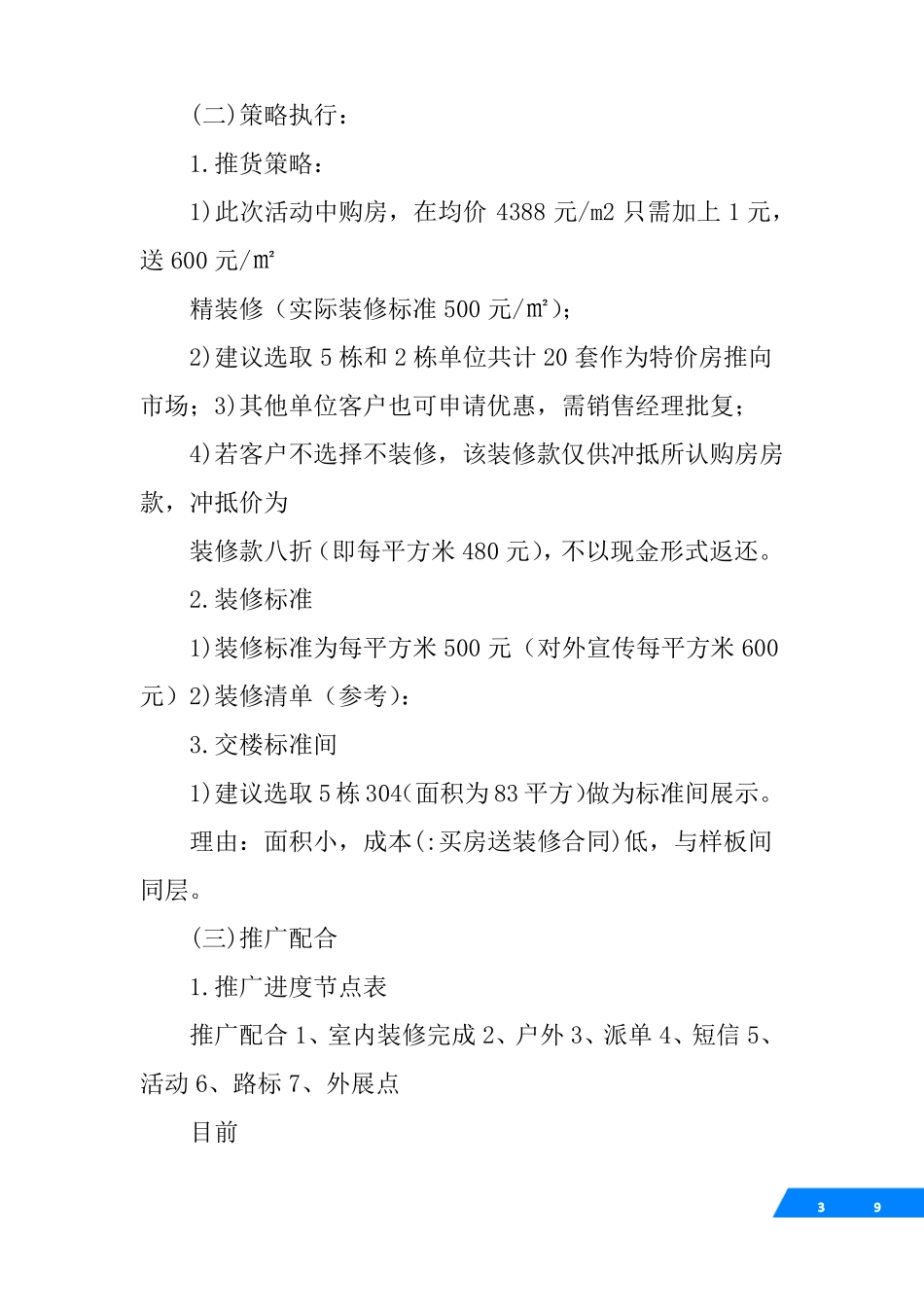 买房送装修合同_第3页