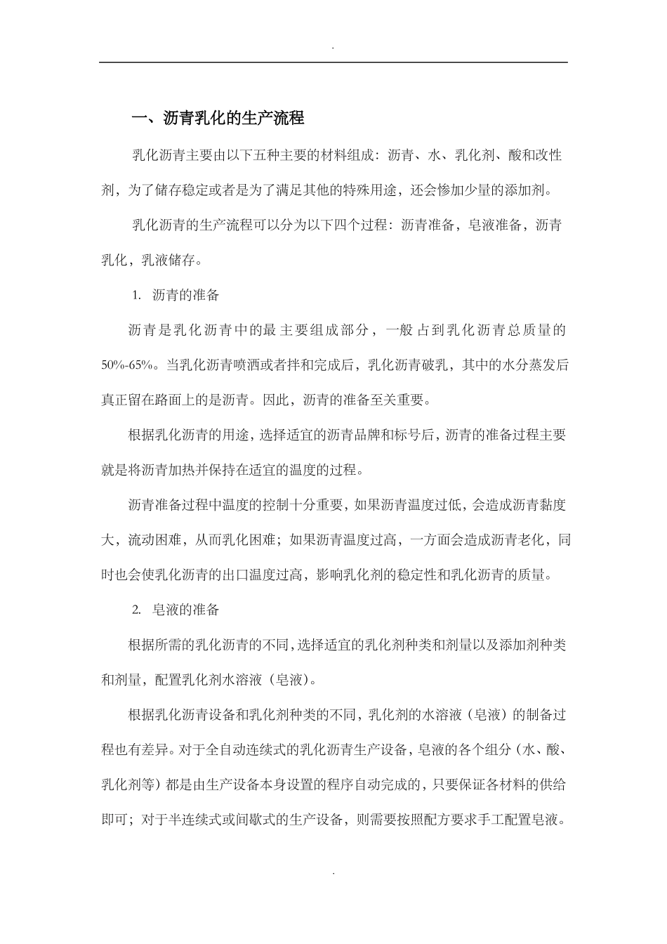 乳化沥青生产流程_第1页