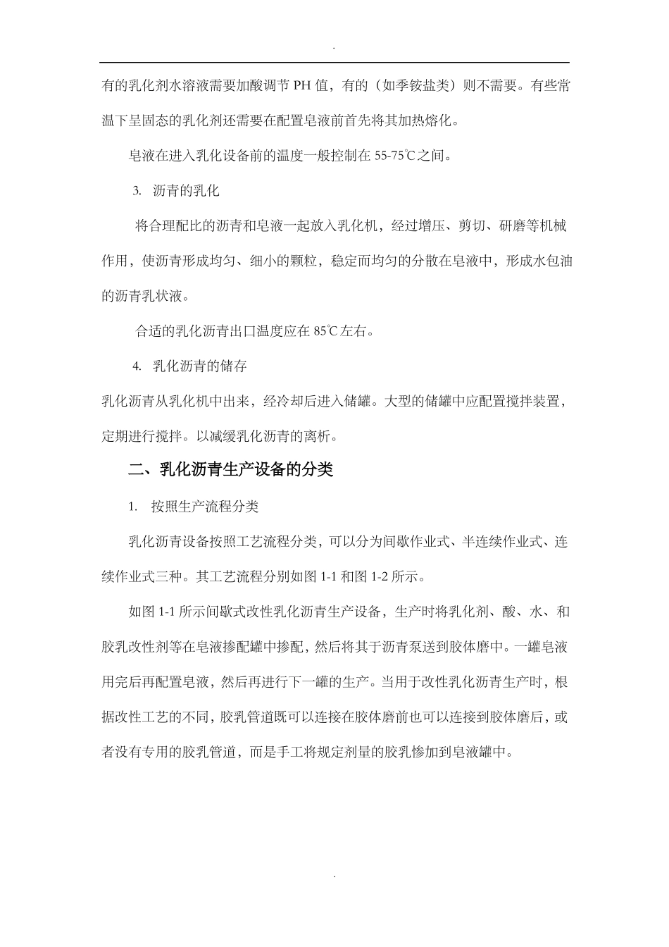 乳化沥青生产流程_第2页