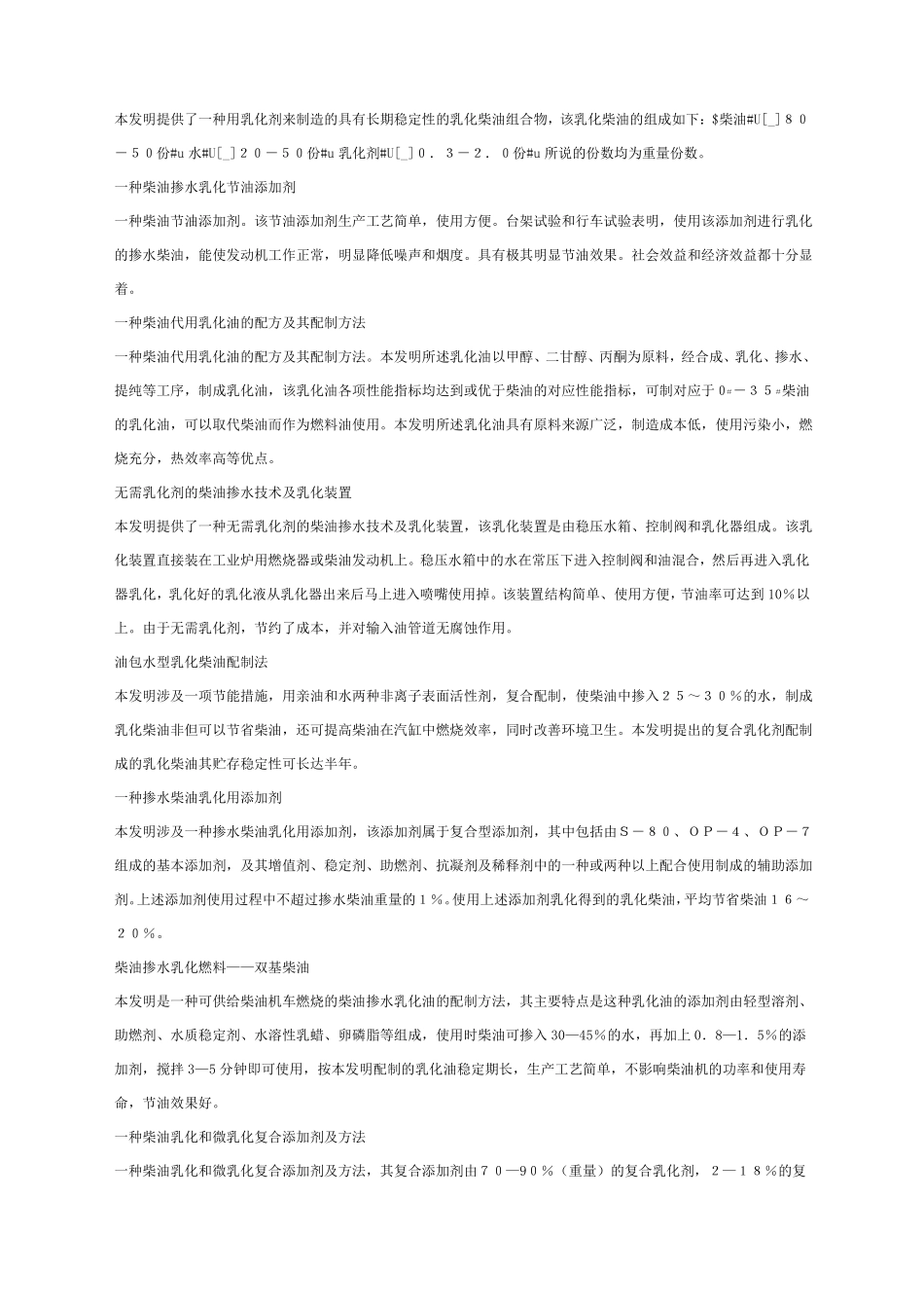 乳化柴油工艺配方大全_第3页