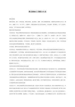 乳化柴油工艺配方大全