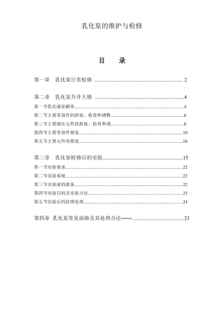 乳化液泵的日常检修及大修标准