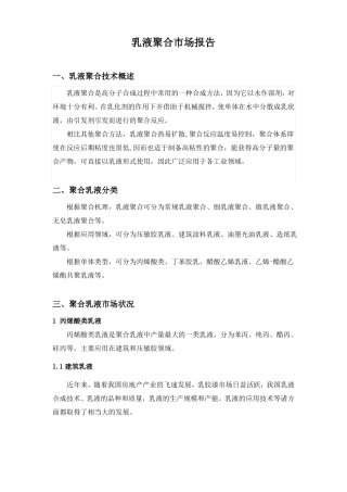 乳液聚合场报告