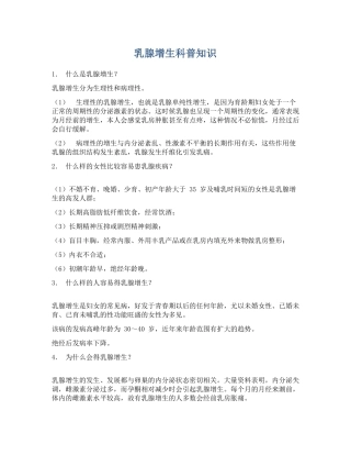 乳腺增生科普知识