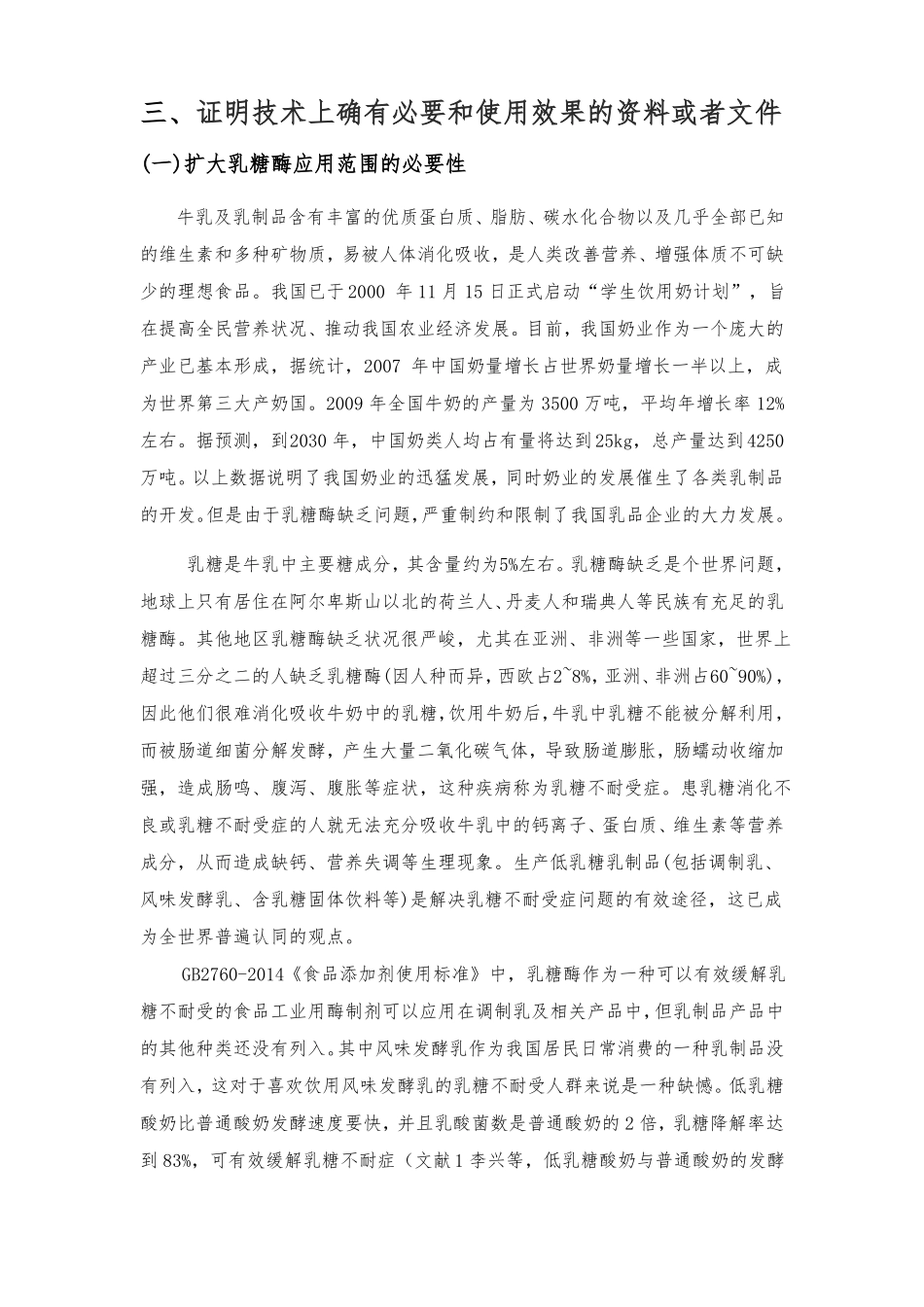 乳糖酶可向社会公开的内容_第2页