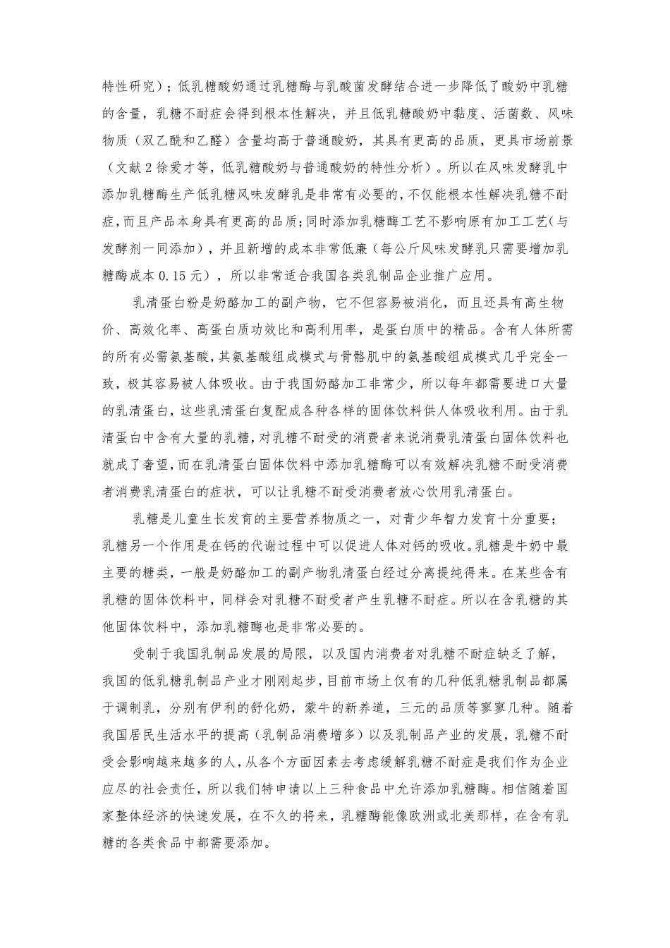 乳糖酶可向社会公开的内容_第3页