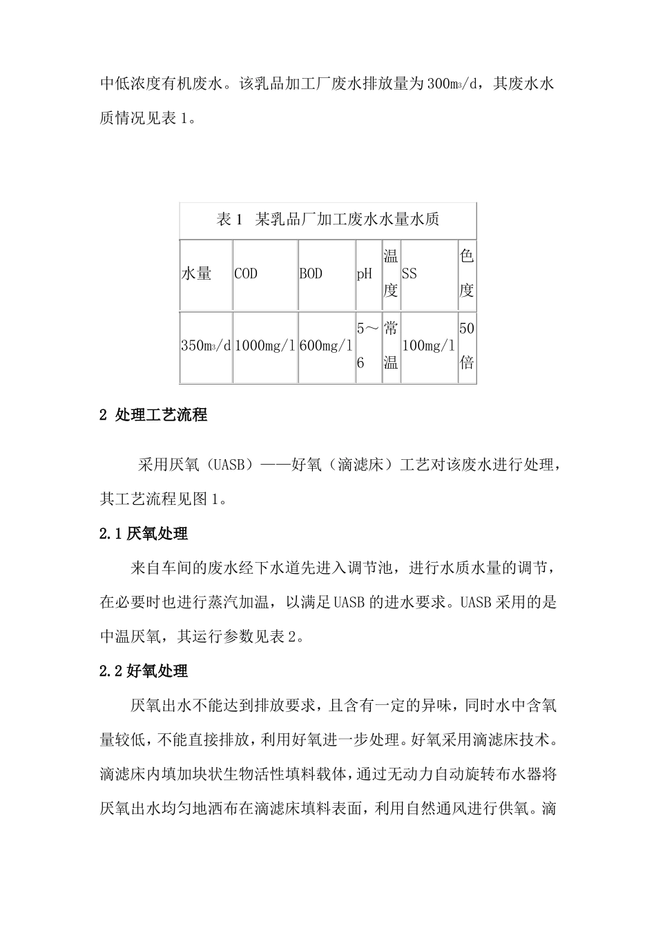 乳品加工废水处理新技术_第2页