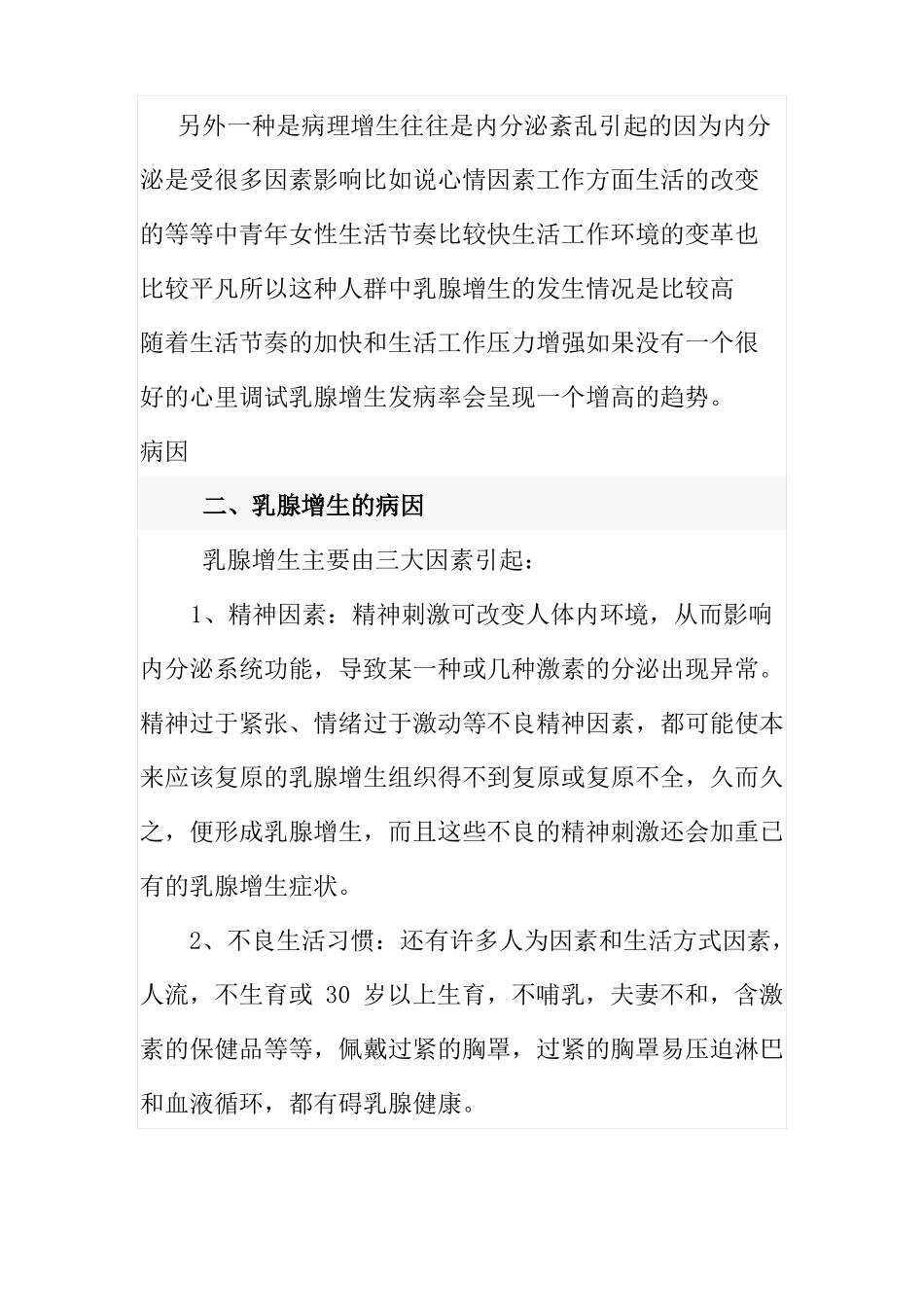 乳腺增生课件PPT综述_第2页