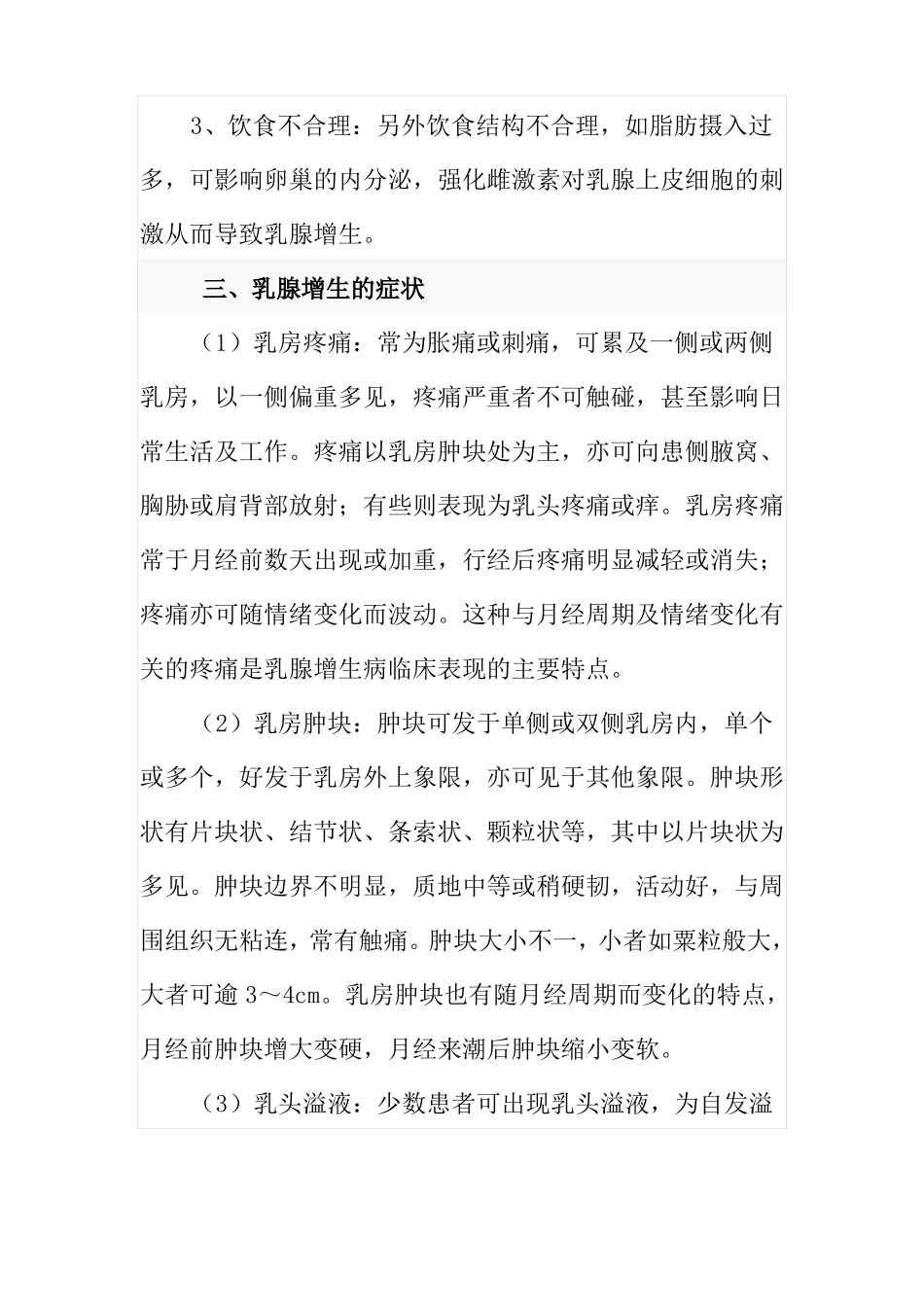 乳腺增生课件PPT综述_第3页