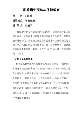 乳腺增生课件PPT综述