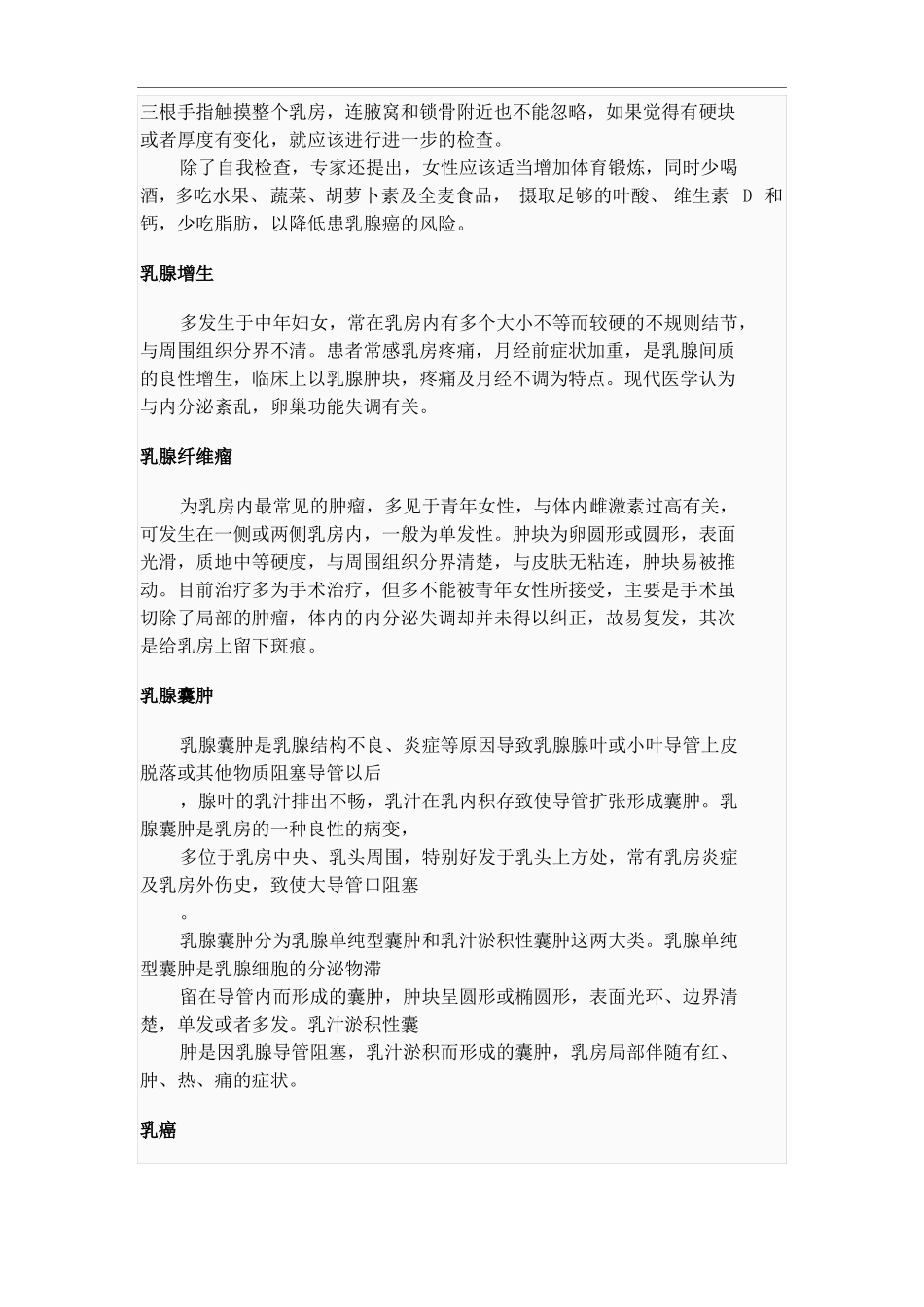 乳腺疾病的相关知识_第2页
