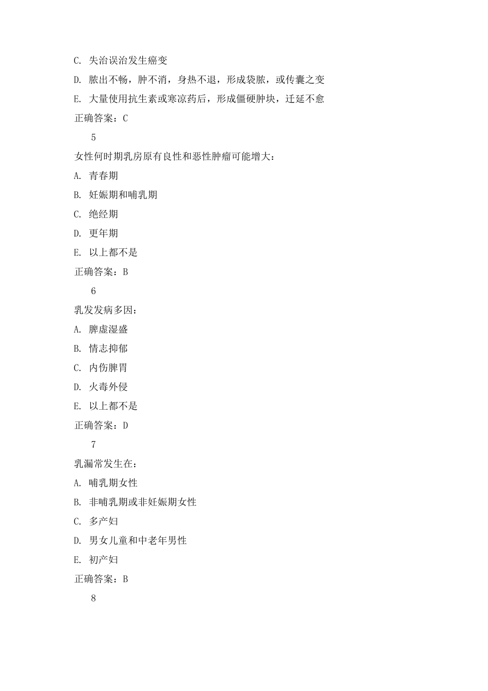 乳腺外科试题及答案_第2页
