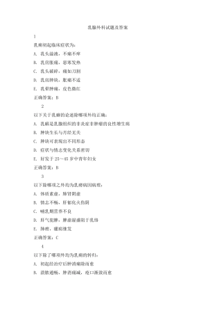 乳腺外科试题及答案