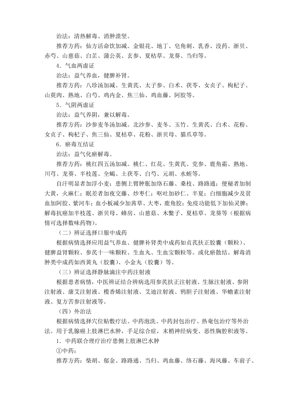 乳腺癌中医诊疗方案汇总_第2页