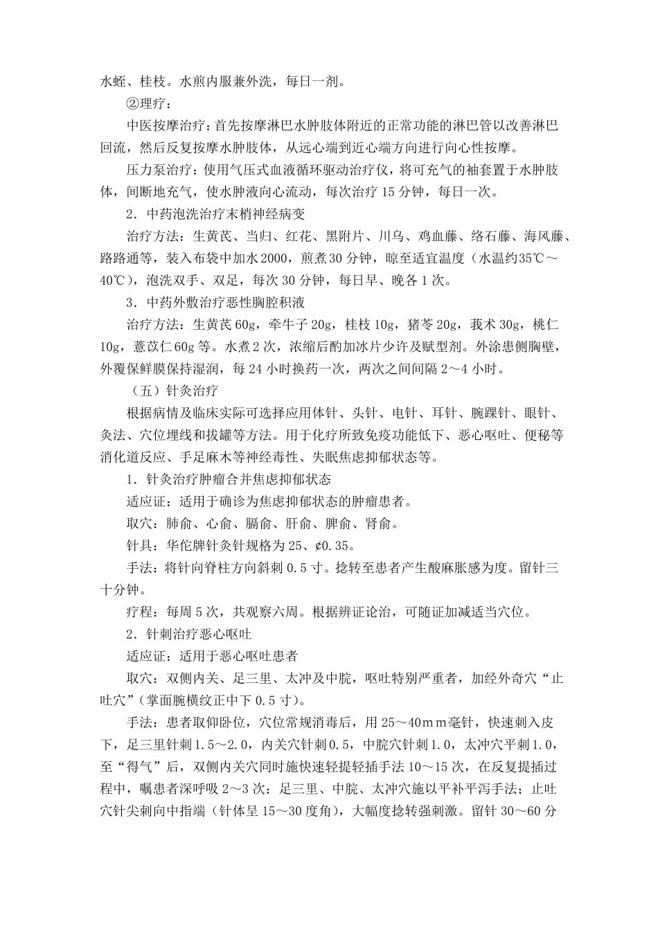 乳腺癌中医诊疗方案汇总_第3页