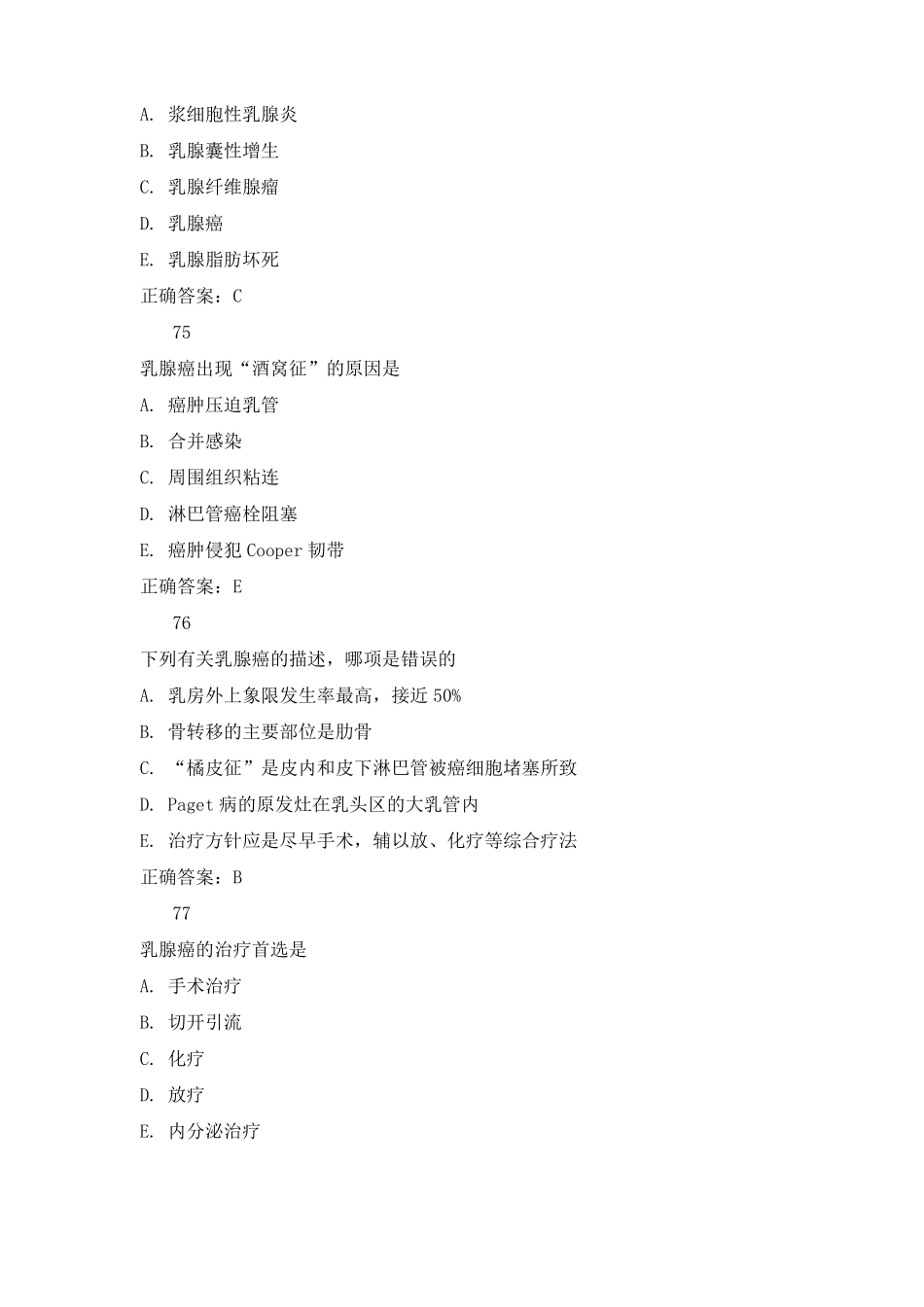 乳腺外科试题及答案二_第2页