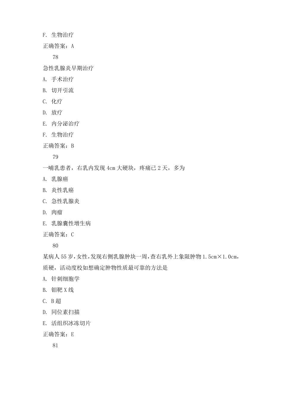 乳腺外科试题及答案二_第3页