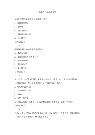 乳腺外科试题及答案二