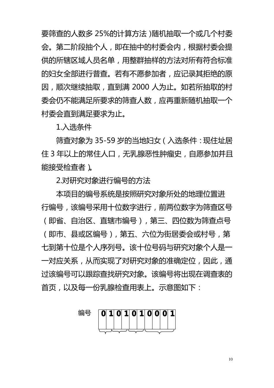 乳腺癌检查项目技术方案_第2页