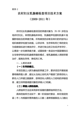 乳腺癌检查项目技术方案