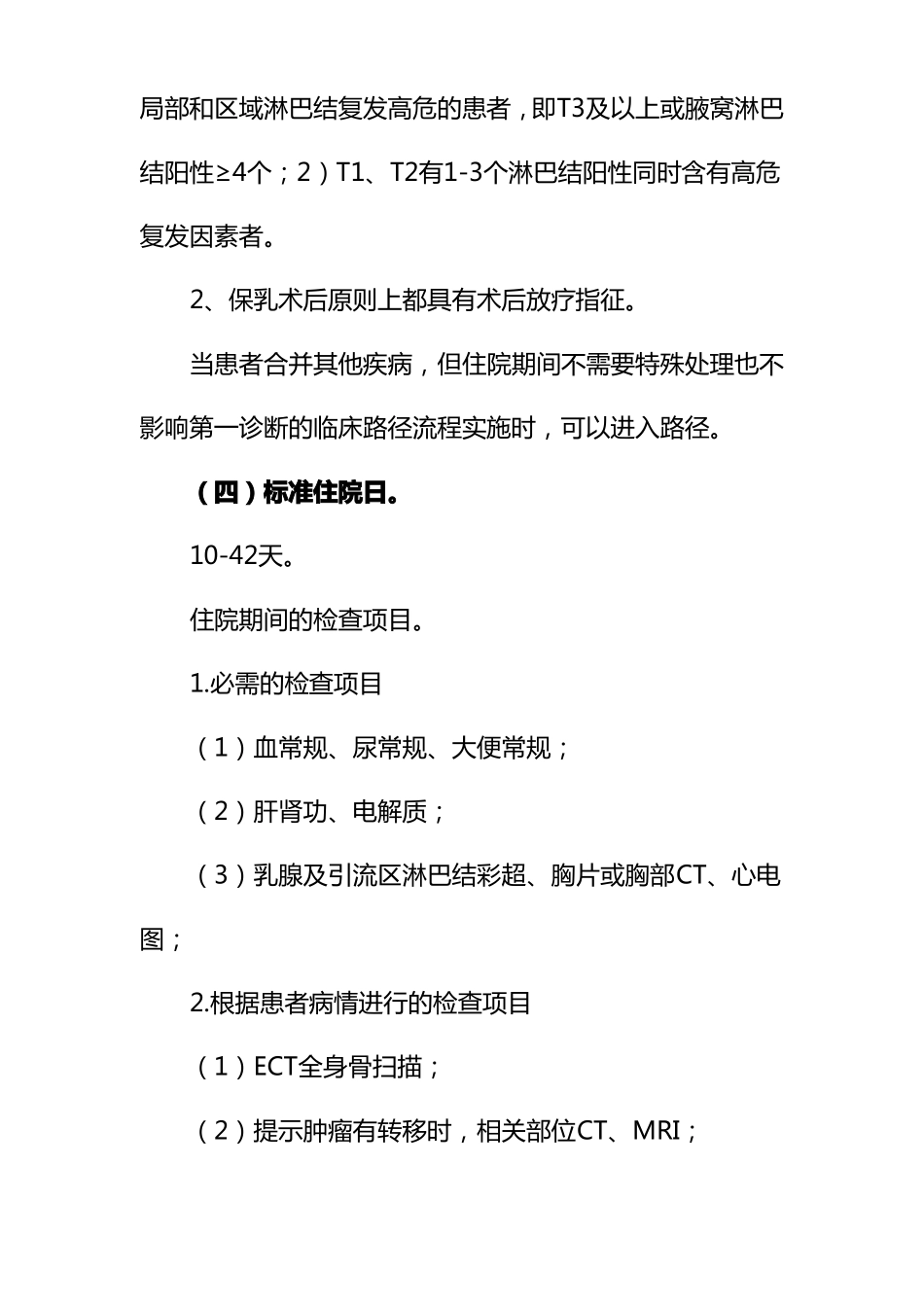 乳腺癌放疗临床路径_第2页