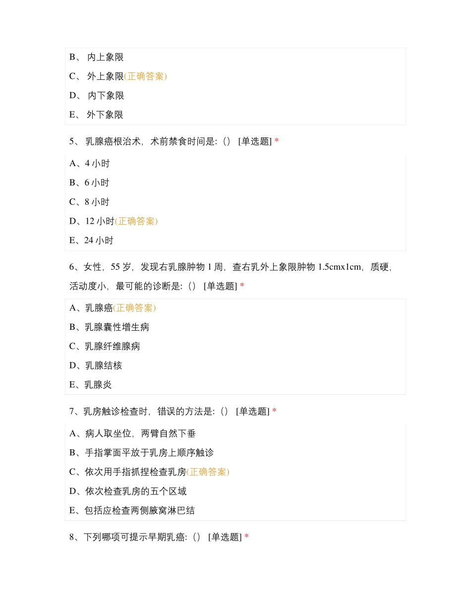 乳腺癌理论试题护理常规试题及答案_第2页