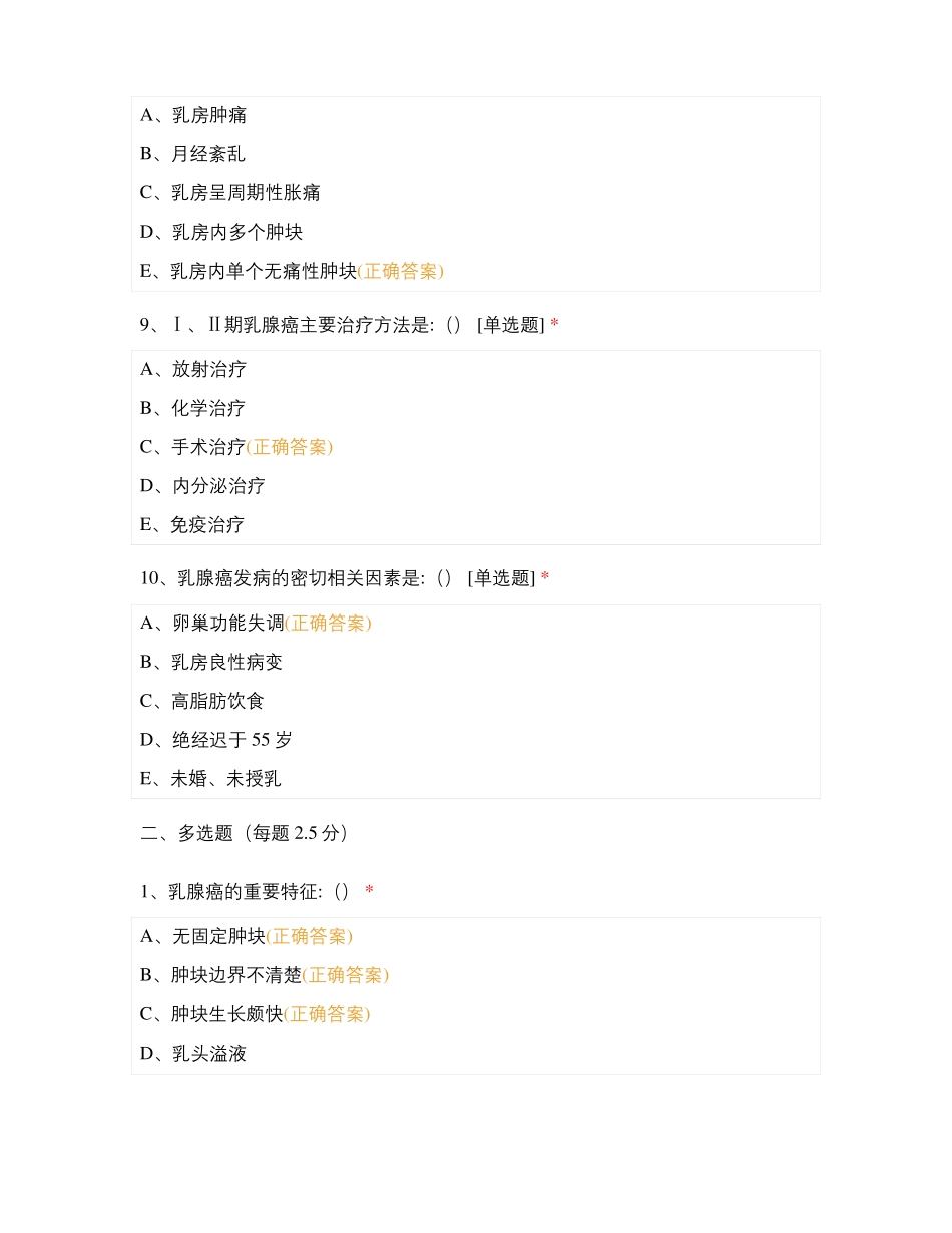 乳腺癌理论试题护理常规试题及答案_第3页