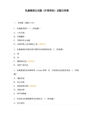 乳腺癌理论试题护理常规试题及答案