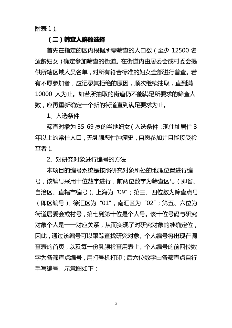 乳腺癌筛查项目技术方案_第2页