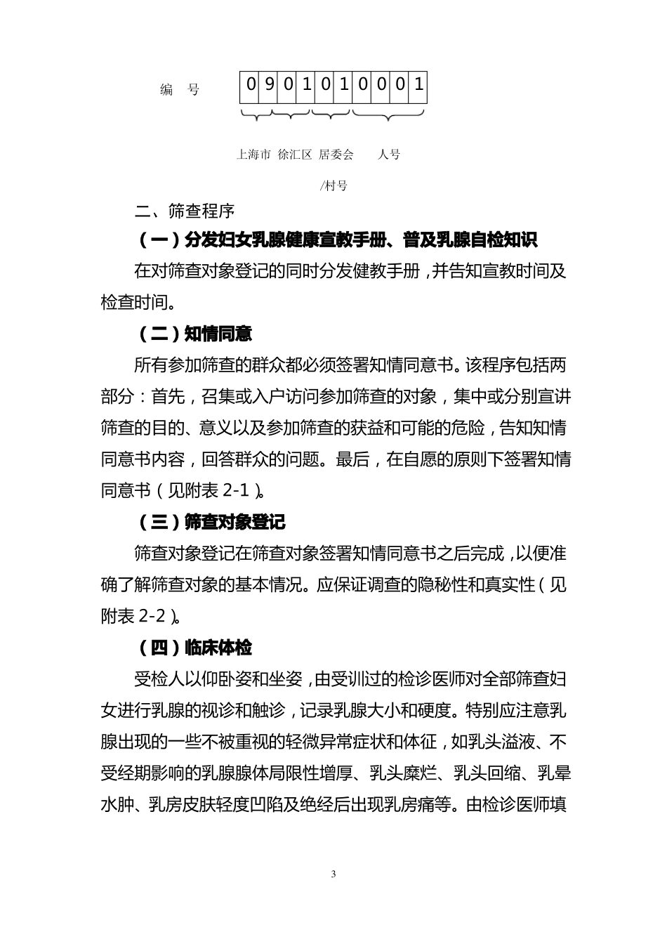 乳腺癌筛查项目技术方案_第3页