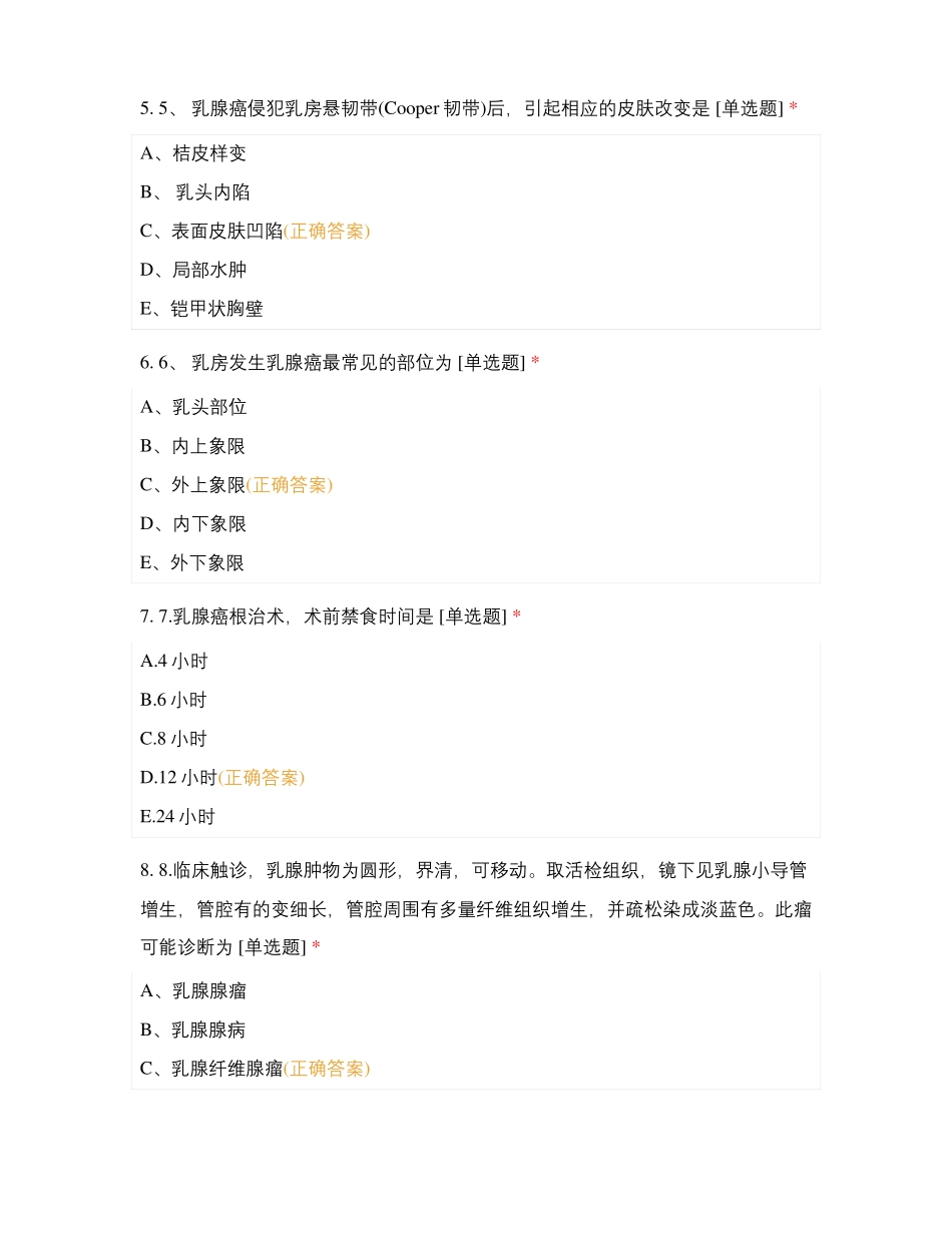 乳腺癌相关知识试题及答案_第2页