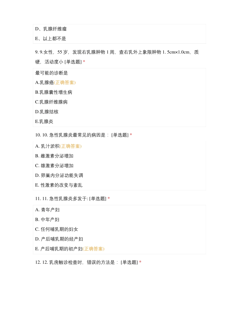 乳腺癌相关知识试题及答案_第3页