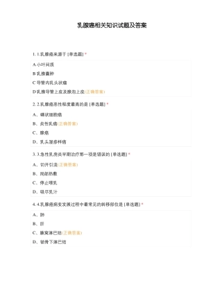 乳腺癌相关知识试题及答案