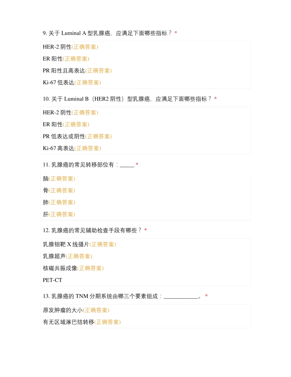 乳腺癌知识试题及答案_第3页