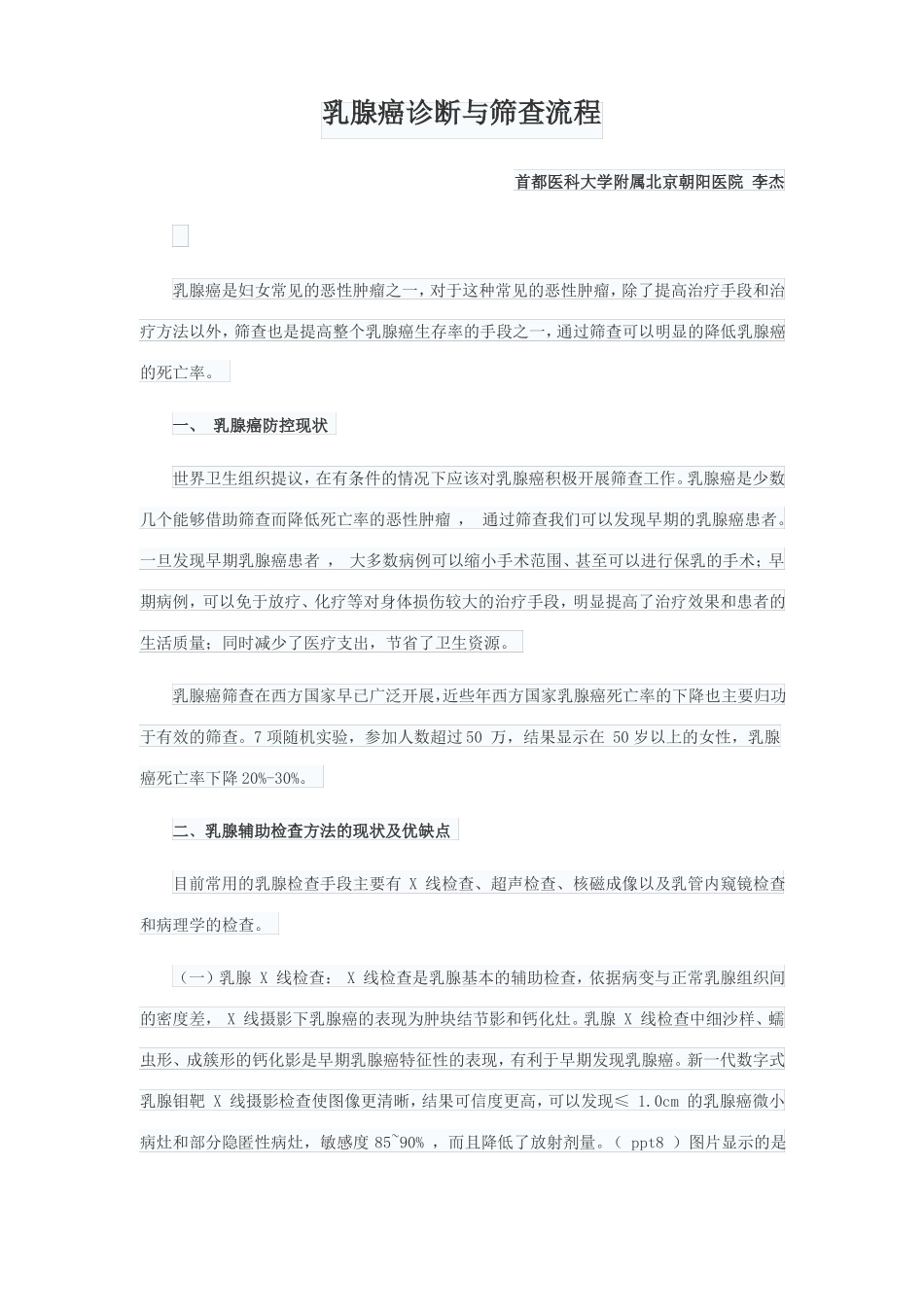 乳腺癌诊断与筛查流程介绍_第1页