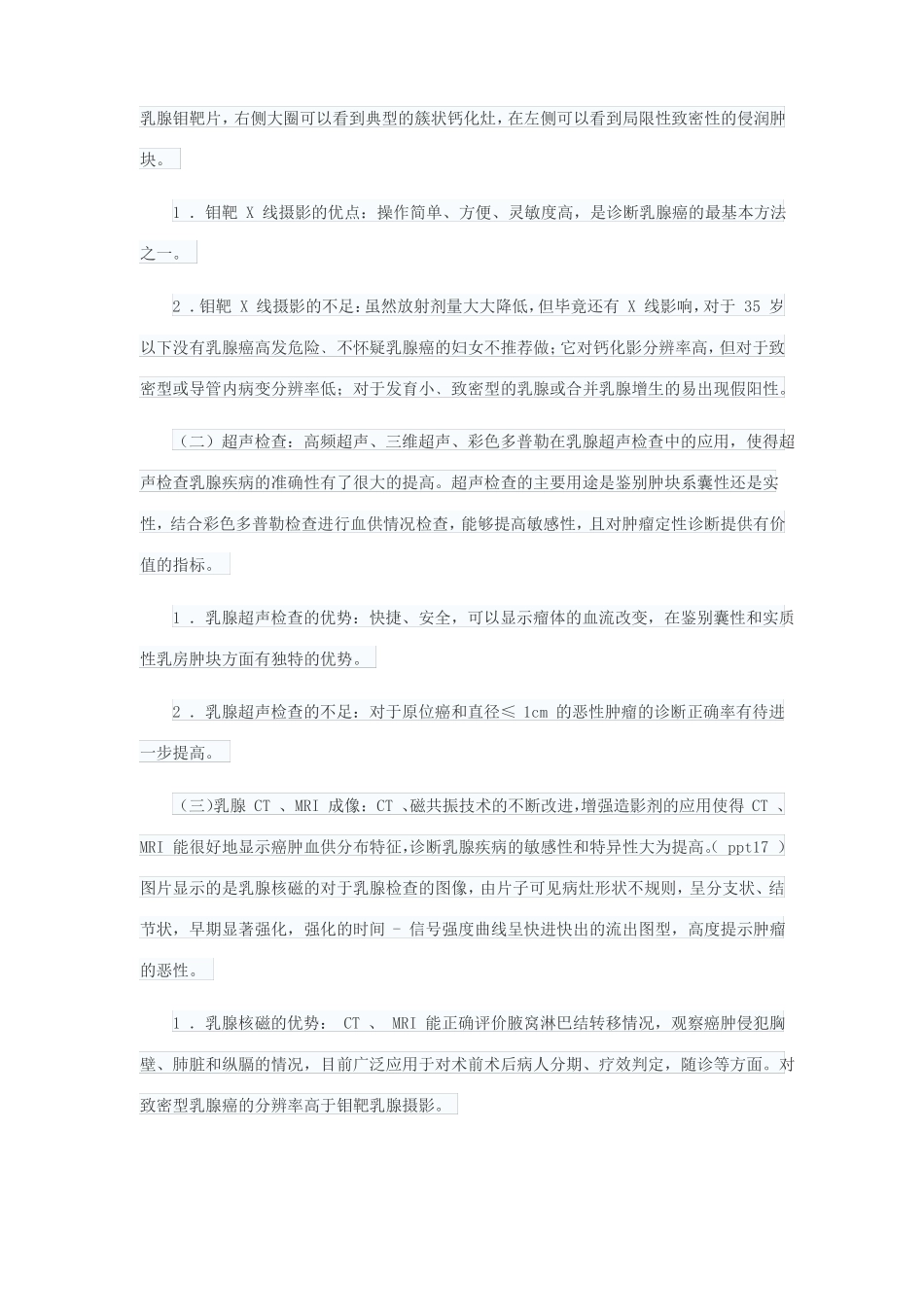 乳腺癌诊断与筛查流程介绍_第2页