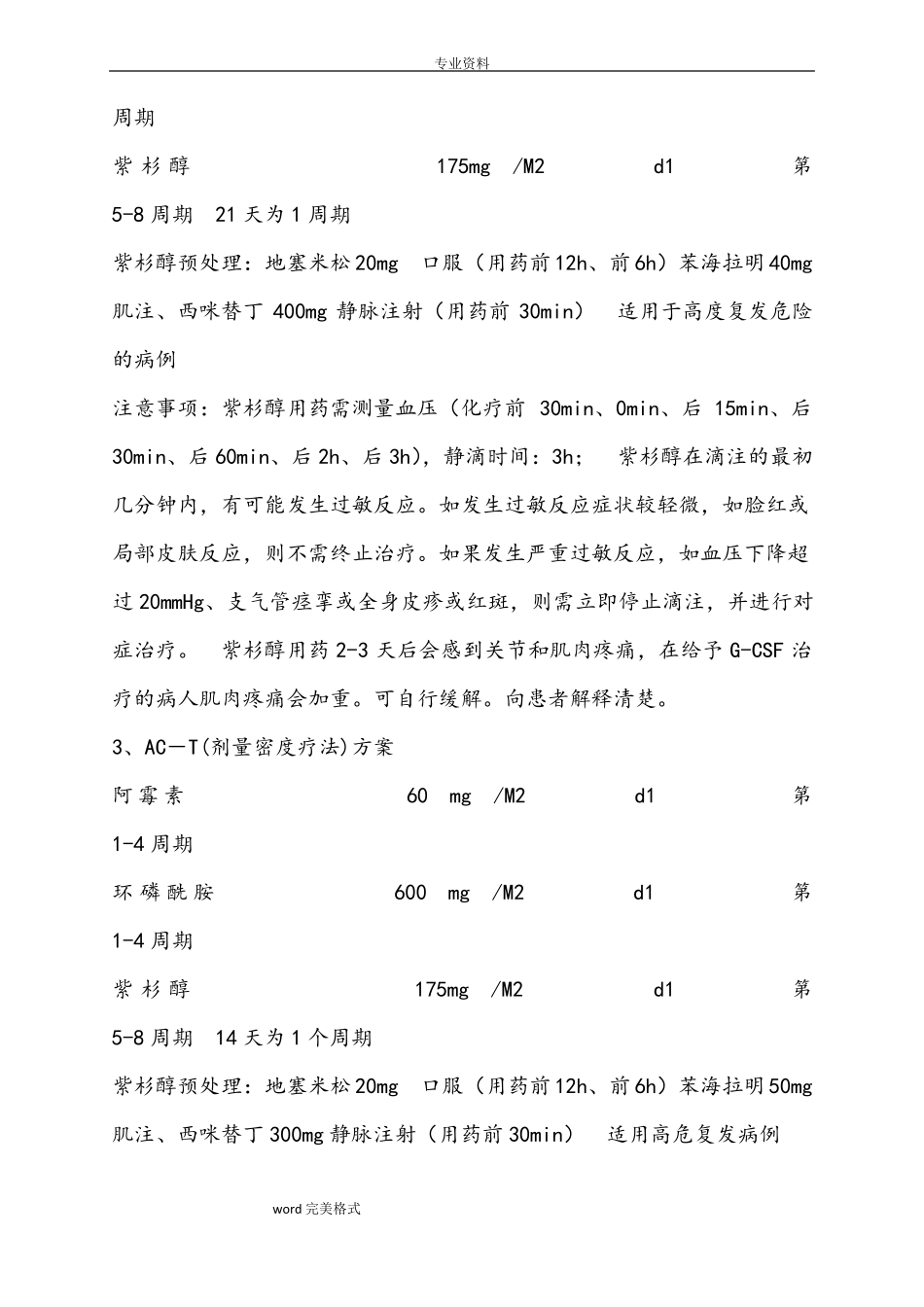 乳腺癌辅助化疗方案_第2页