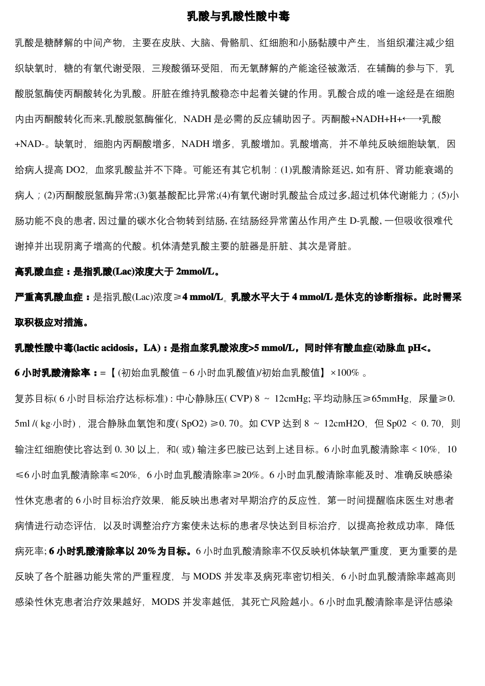 乳酸与乳酸性酸中毒_第2页