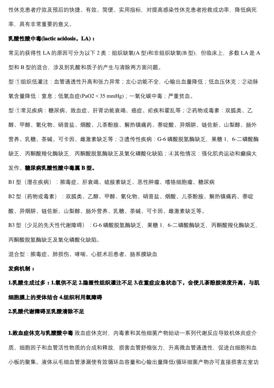 乳酸与乳酸性酸中毒_第3页