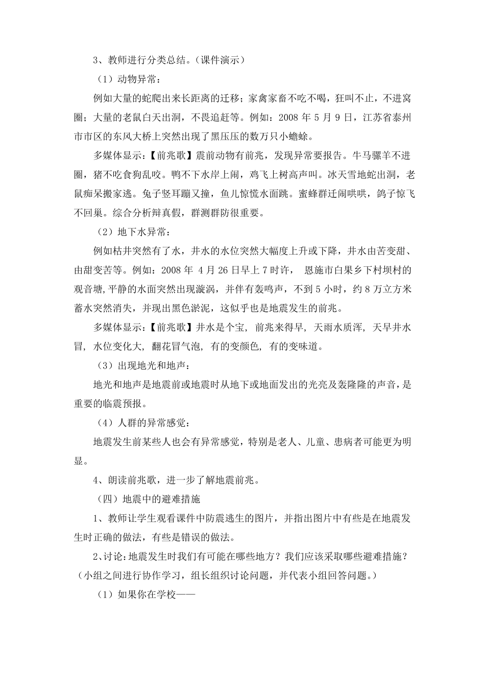 了解地震学避险教学设计_第3页