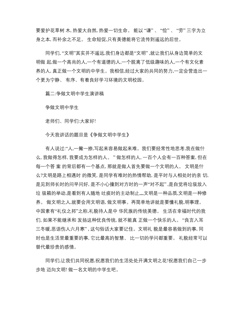 争做文明中学生演讲稿共7篇_第2页